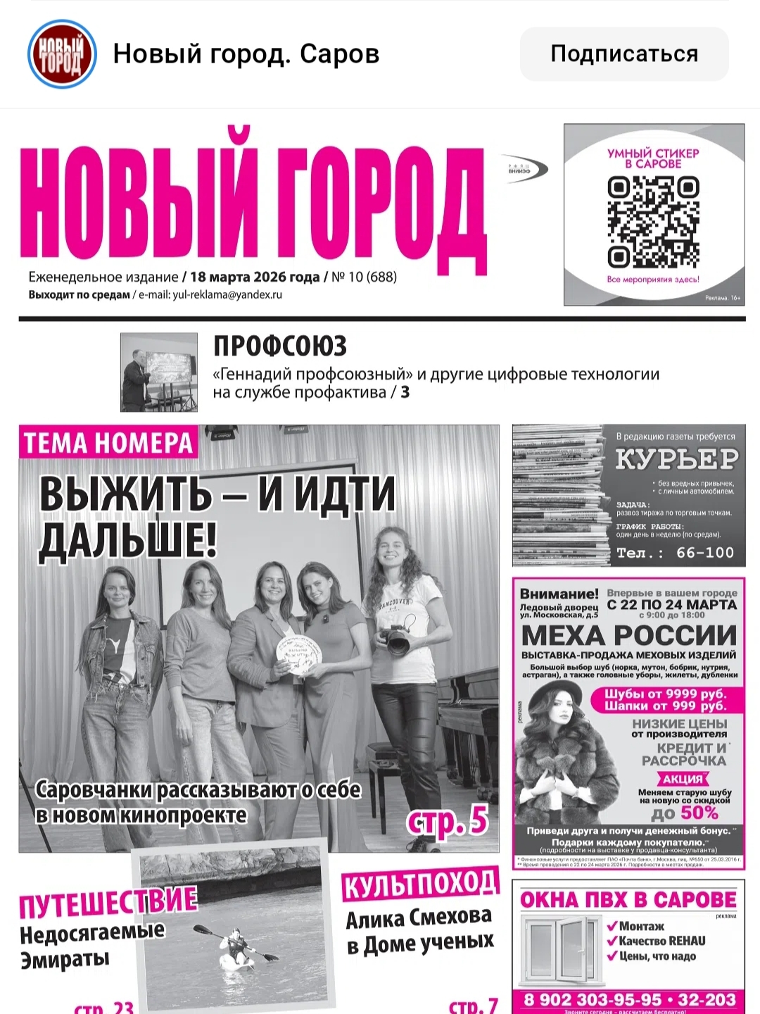 Скриншот поста: Новый город. Саров