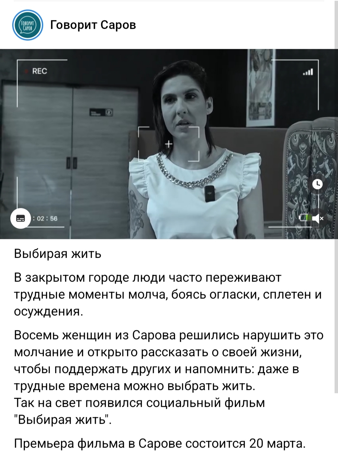 Скриншот поста Саров (второй)